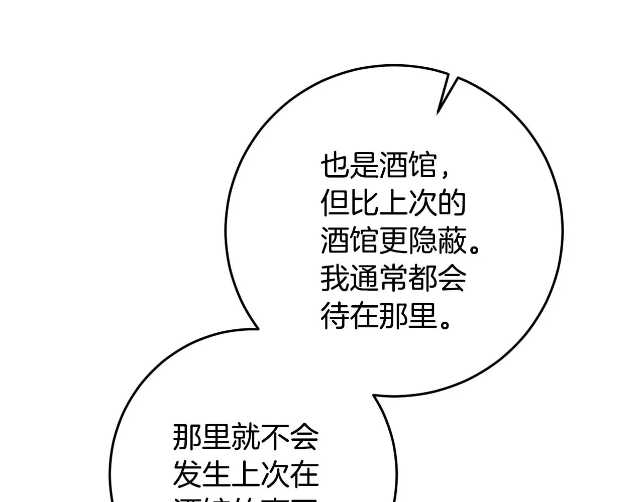 第17话 诱人的剑术老师 第49页