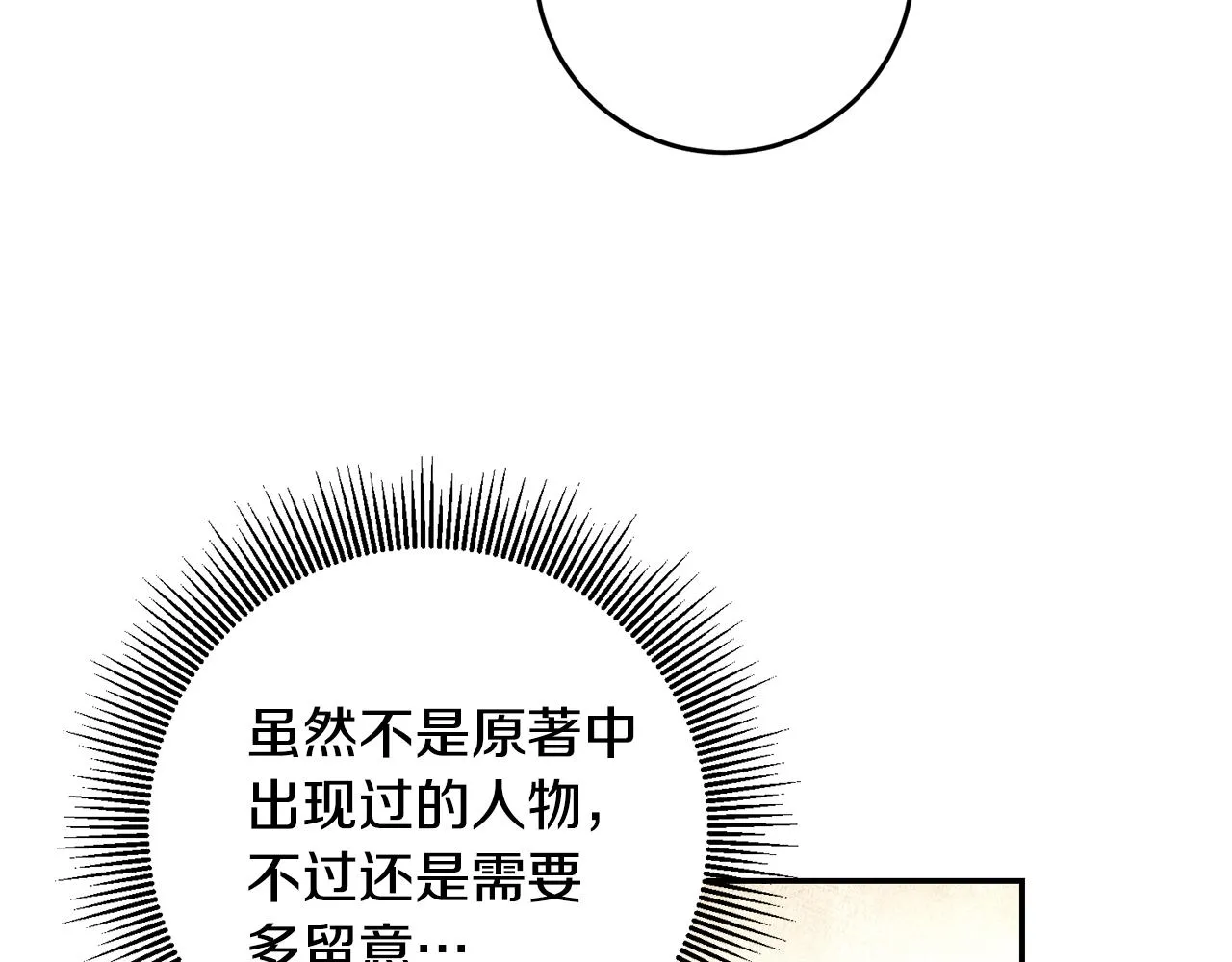 第17话 诱人的剑术老师 第60页