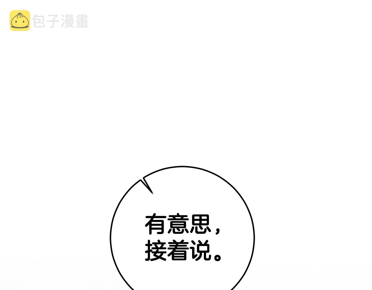 第15话 你竟敢顶撞我！ 第5页