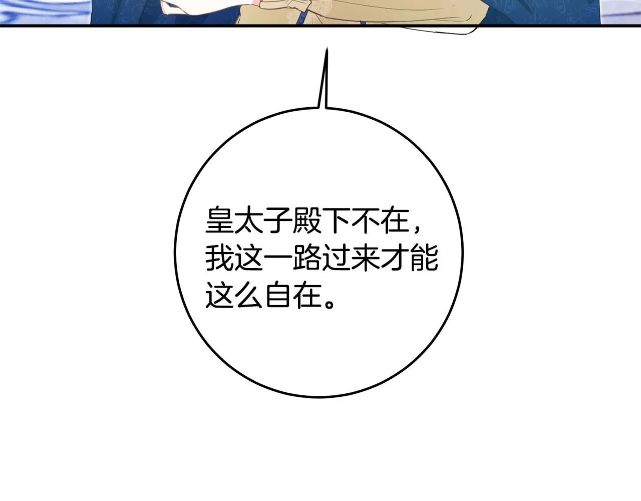 第15话 你竟敢顶撞我！ 第21页
