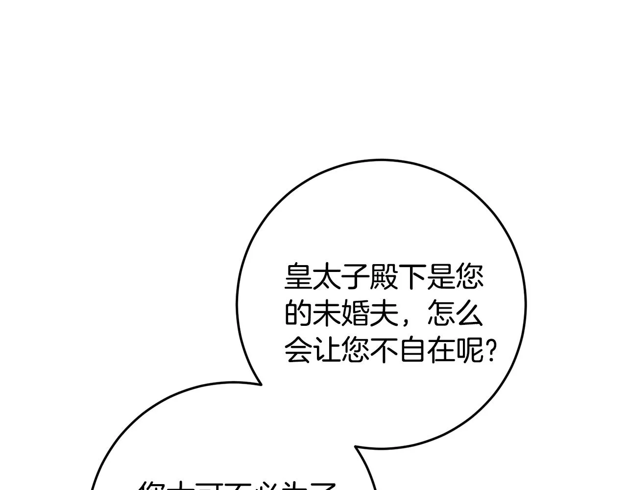 第15话 你竟敢顶撞我！ 第22页