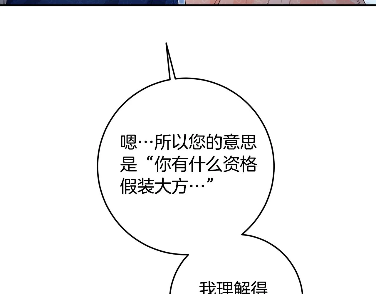 第15话 你竟敢顶撞我！ 第25页