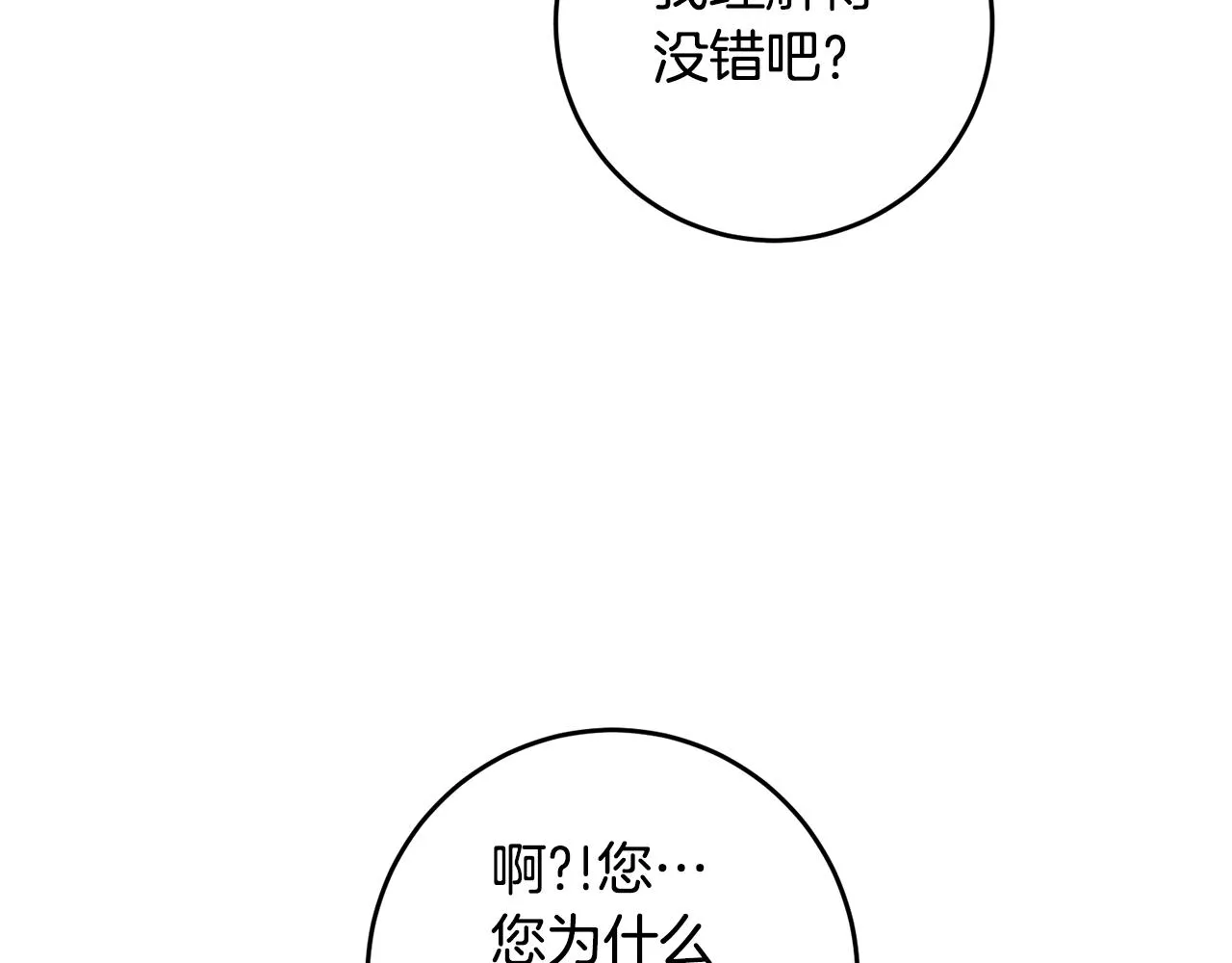 第15话 你竟敢顶撞我！ 第26页