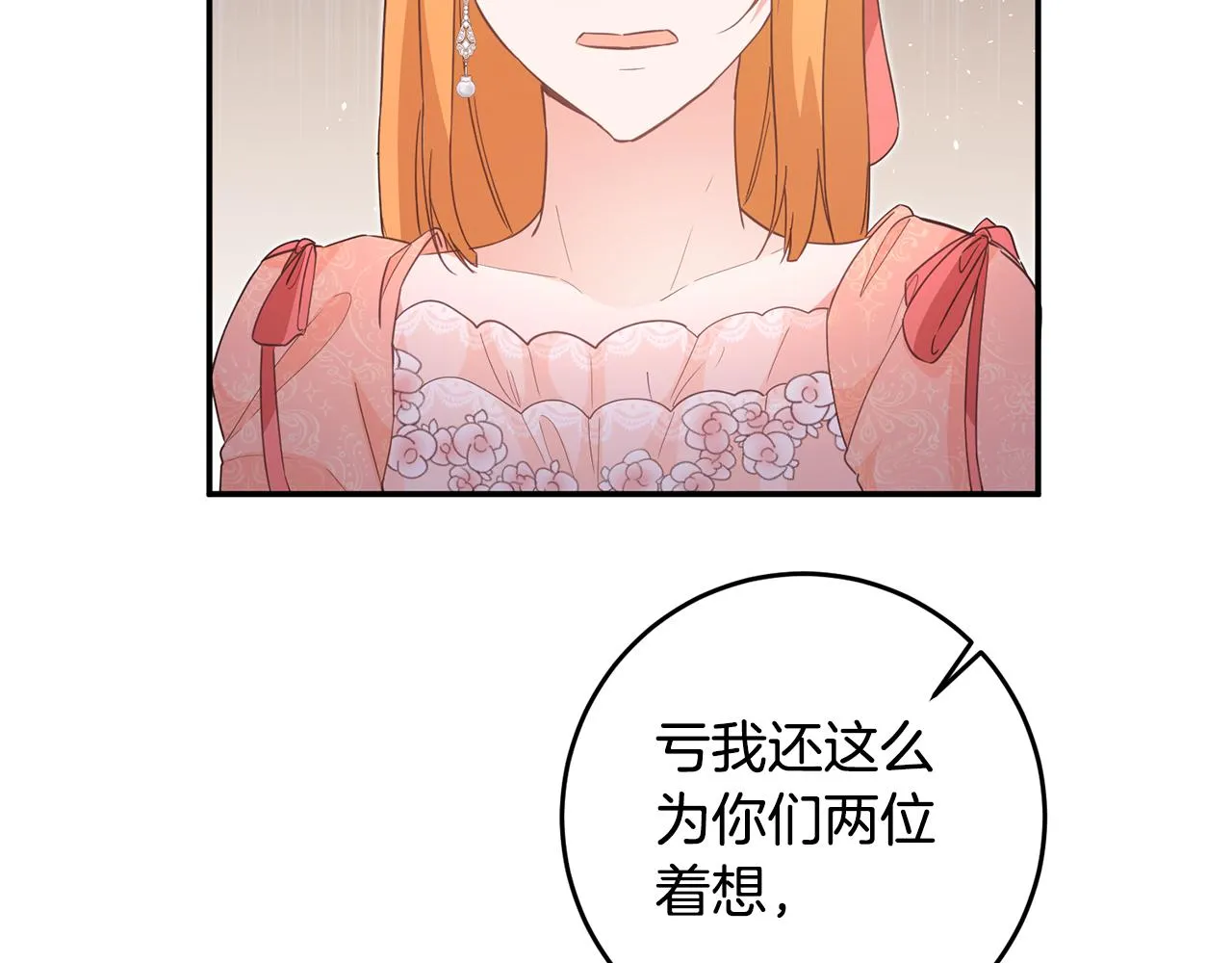 第15话 你竟敢顶撞我！ 第28页