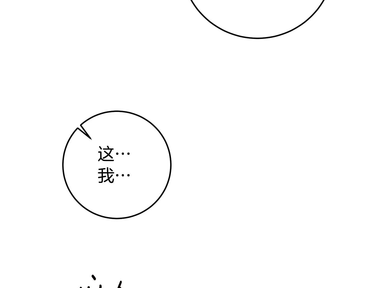 第15话 你竟敢顶撞我！ 第33页