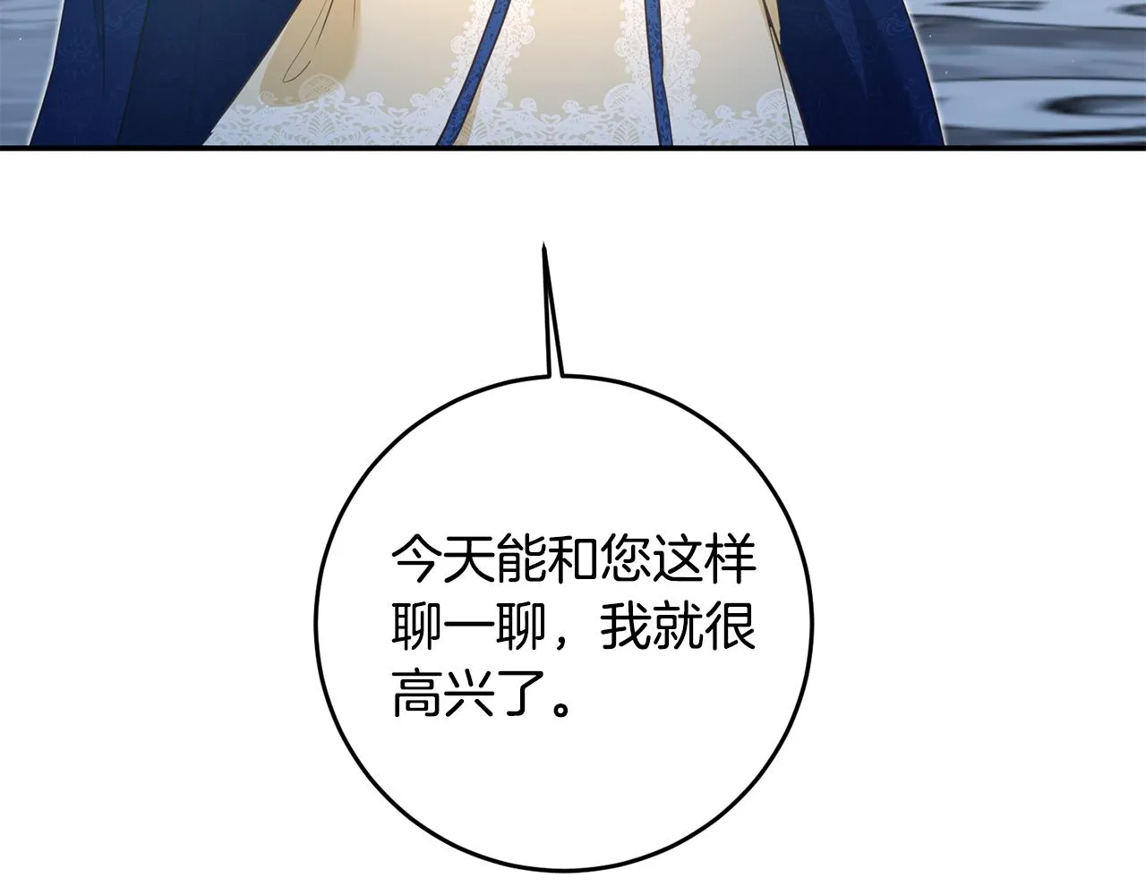 第15话 你竟敢顶撞我！ 第38页