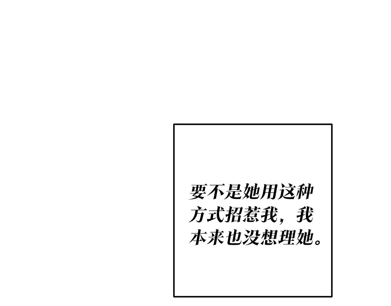 第15话 你竟敢顶撞我！ 第43页