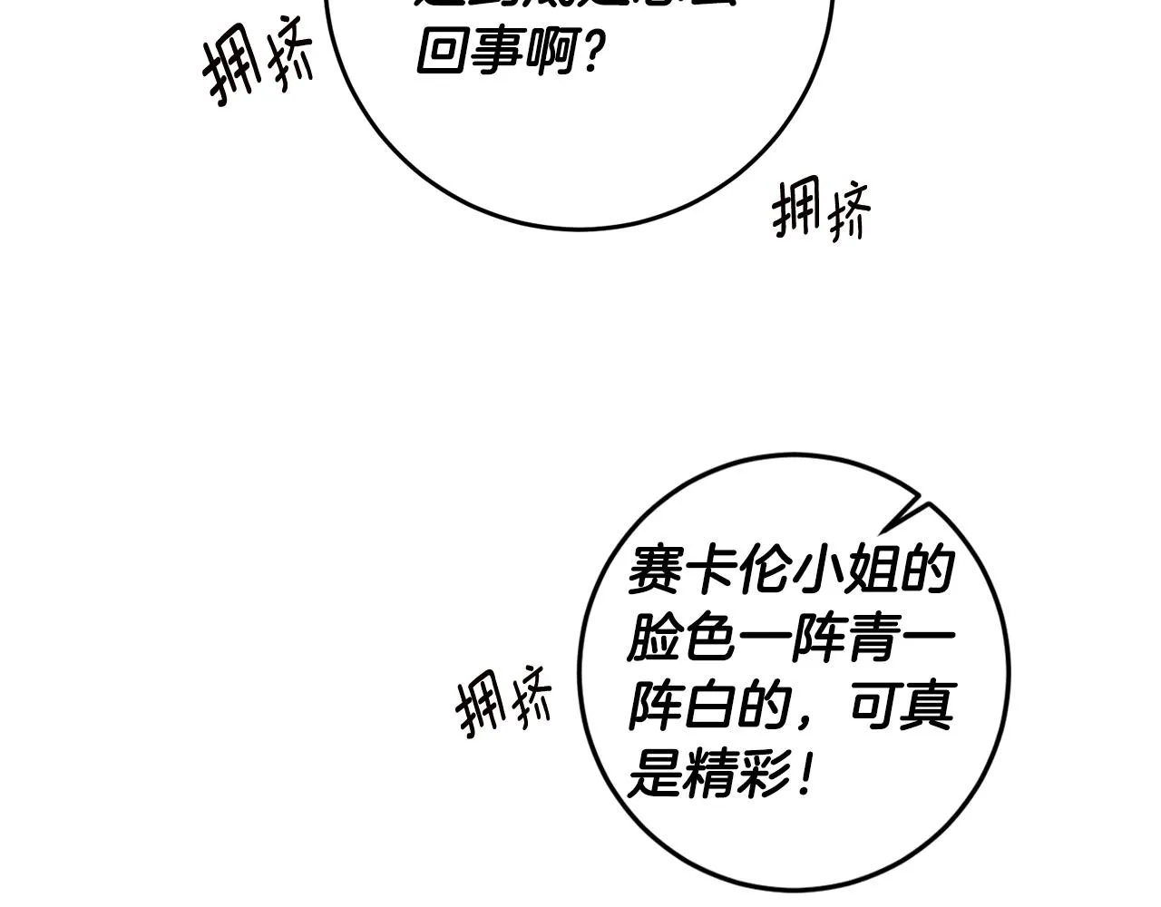 第15话 你竟敢顶撞我！ 第52页