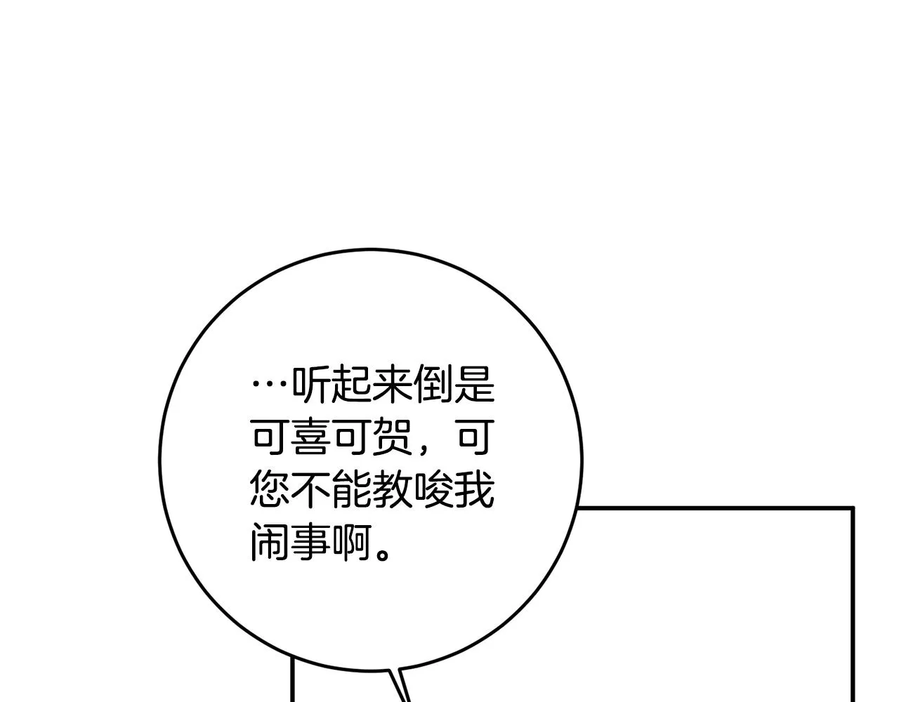 第15话 你竟敢顶撞我！ 第71页