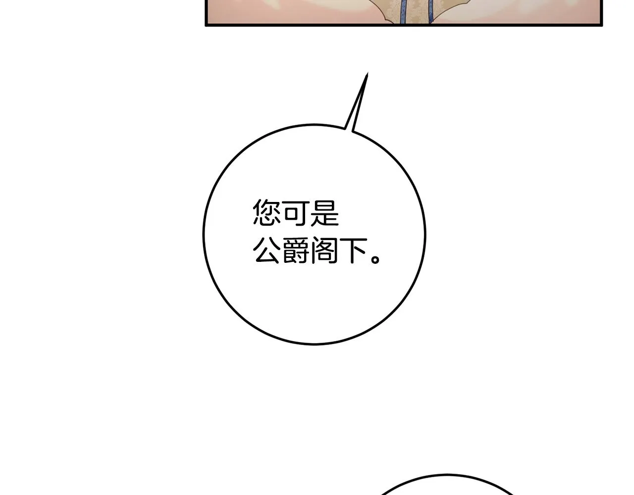 第15话 你竟敢顶撞我！ 第73页