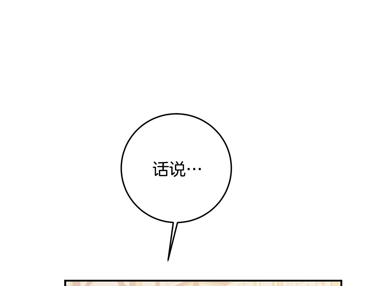 第15话 你竟敢顶撞我！ 第75页