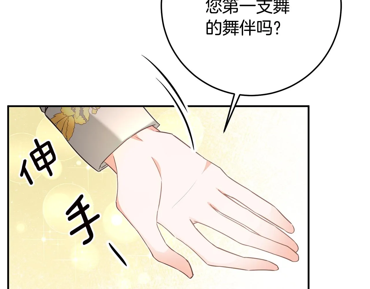 第15话 你竟敢顶撞我！ 第79页
