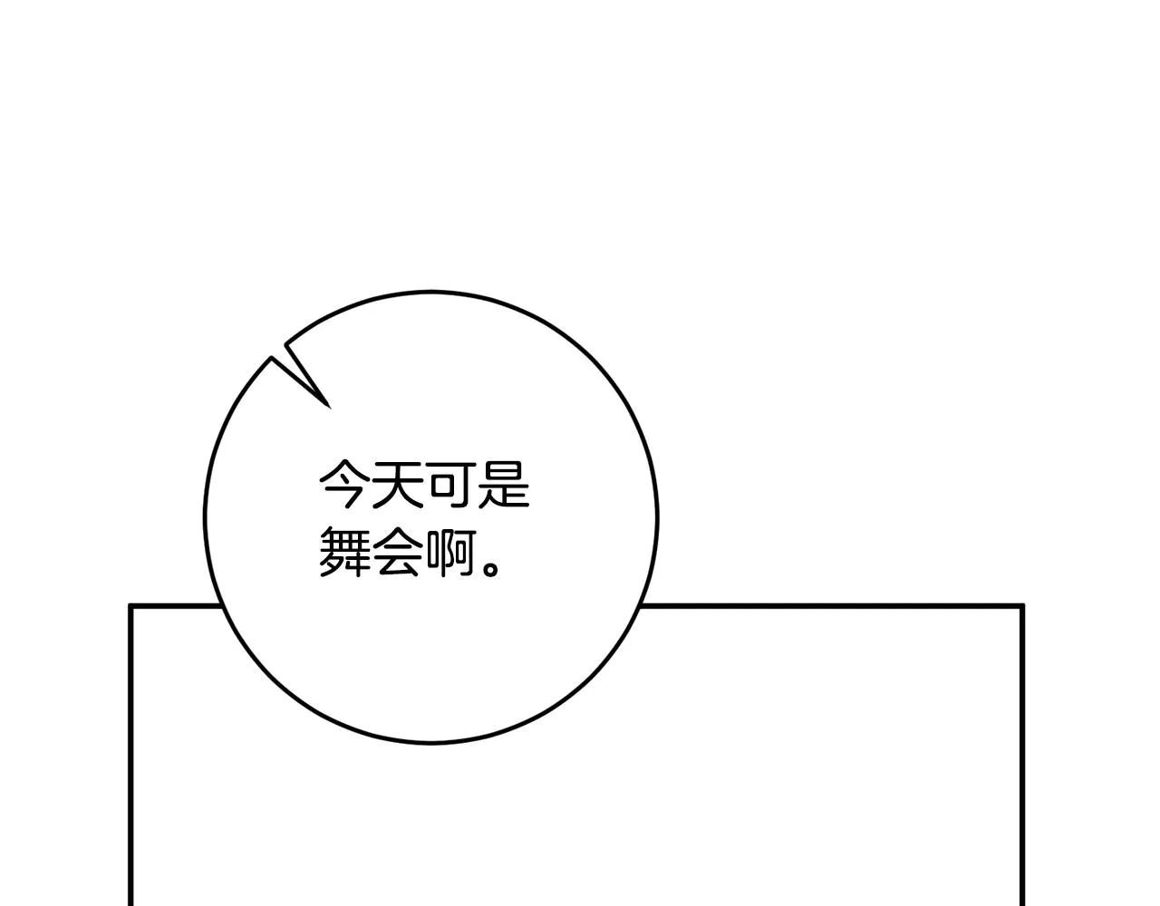 第15话 你竟敢顶撞我！ 第82页