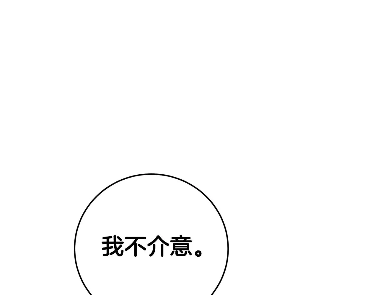第15话 你竟敢顶撞我！ 第85页