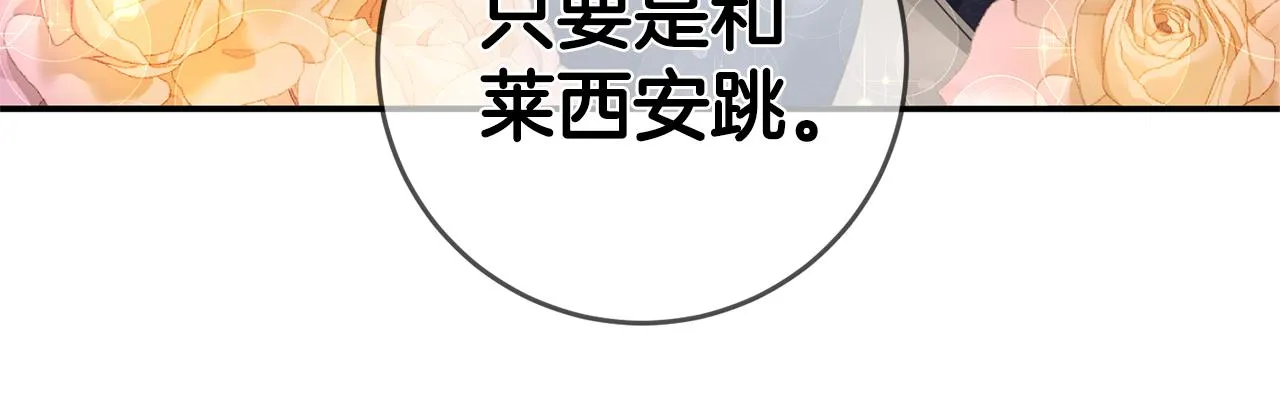 第15话 你竟敢顶撞我！ 第88页