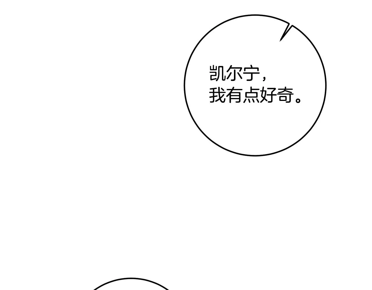 第15话 你竟敢顶撞我！ 第91页