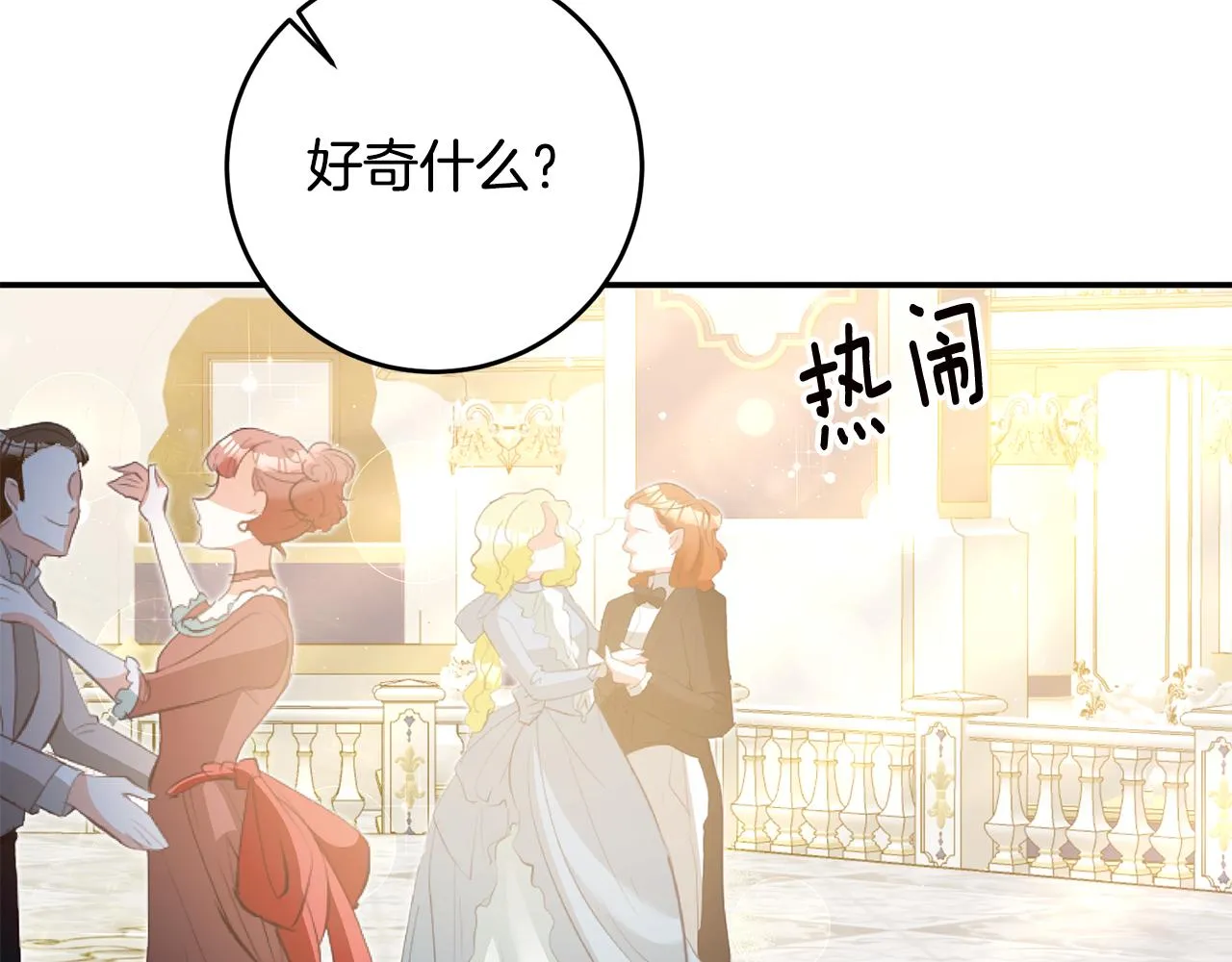 第15话 你竟敢顶撞我！ 第92页