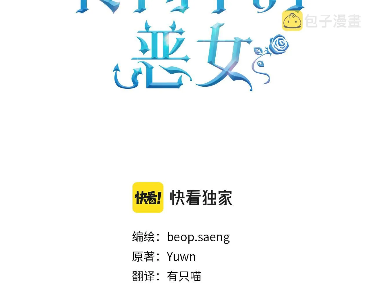 第12话 可以叫我的名字吗 第3页