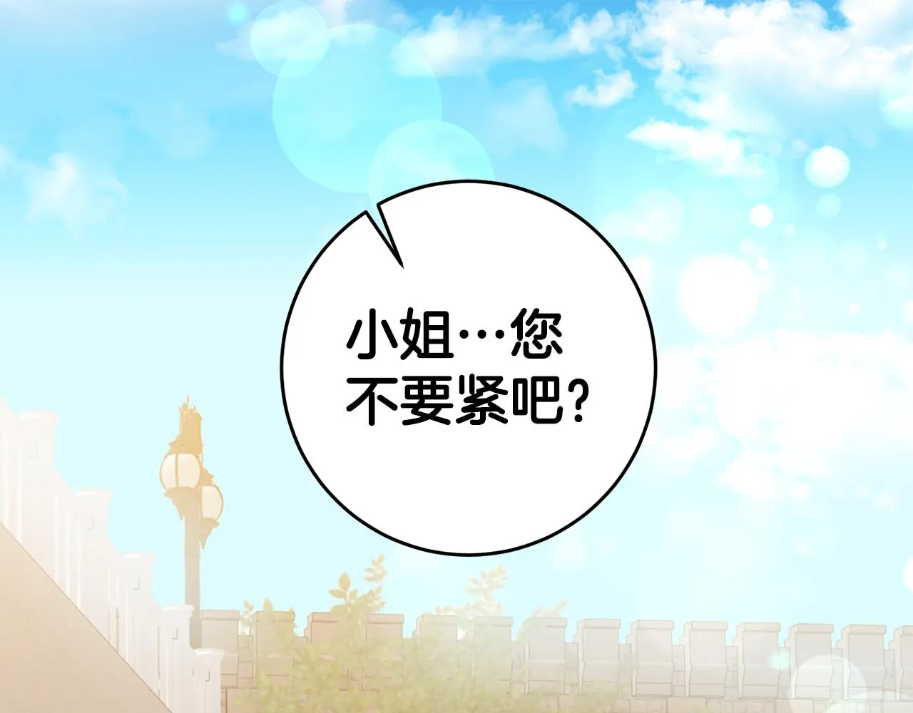 第12话 可以叫我的名字吗 第5页