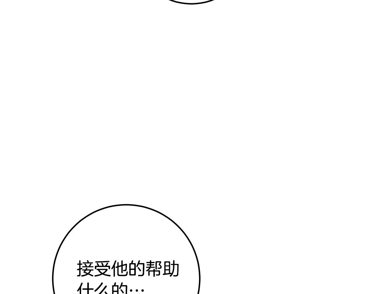 第12话 可以叫我的名字吗 第8页