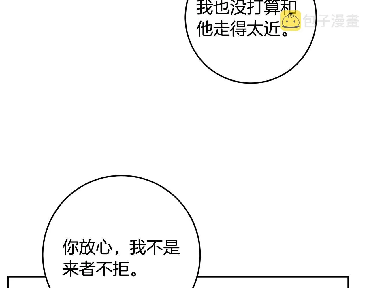第12话 可以叫我的名字吗 第11页
