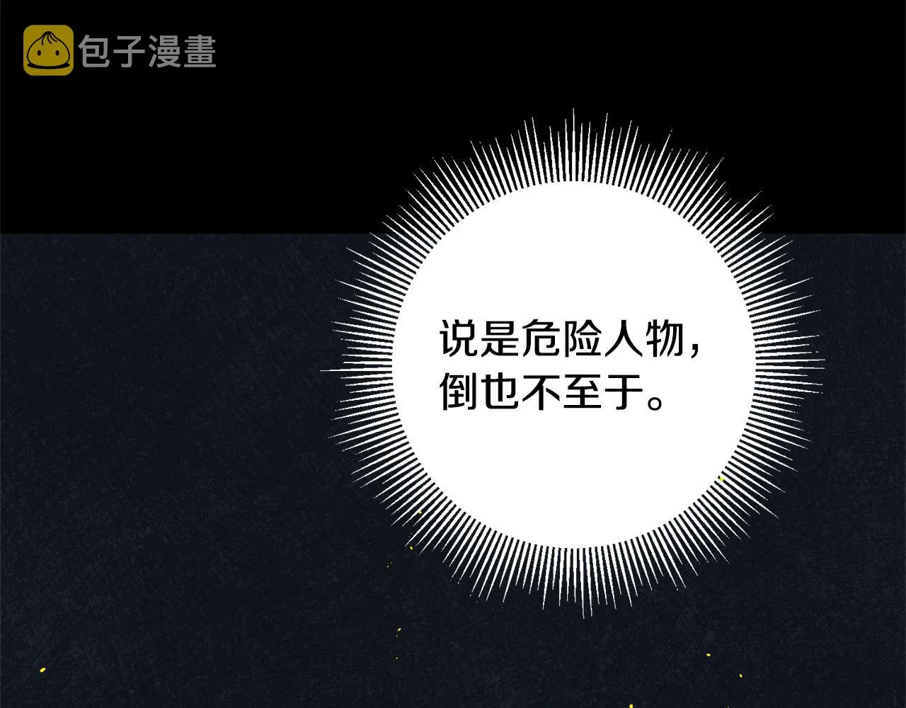 第12话 可以叫我的名字吗 第17页