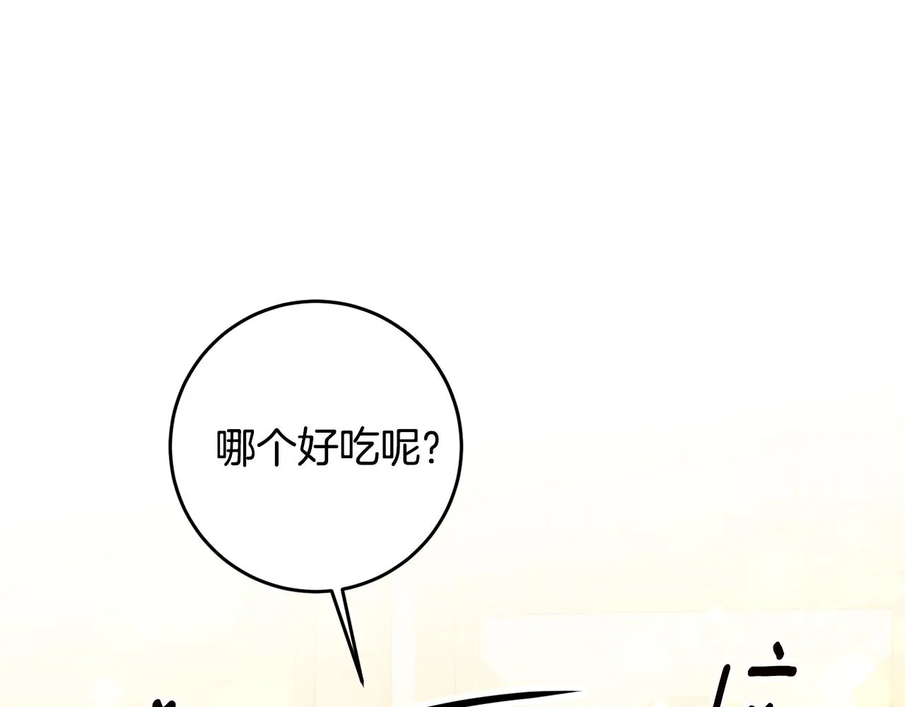 第12话 可以叫我的名字吗 第31页