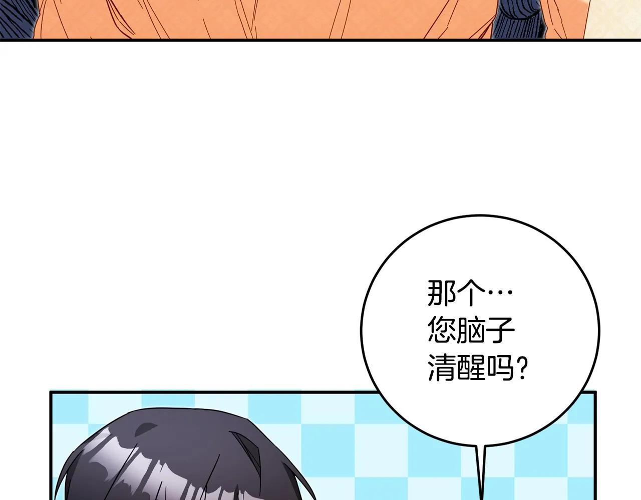 第10话 我愿意帮你逃婚！ 第8页