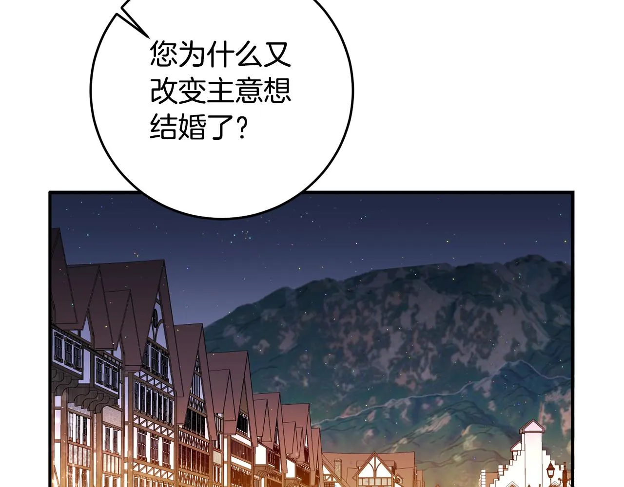 第10话 我愿意帮你逃婚！ 第32页