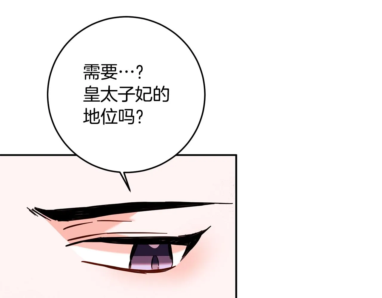 第10话 我愿意帮你逃婚！ 第34页