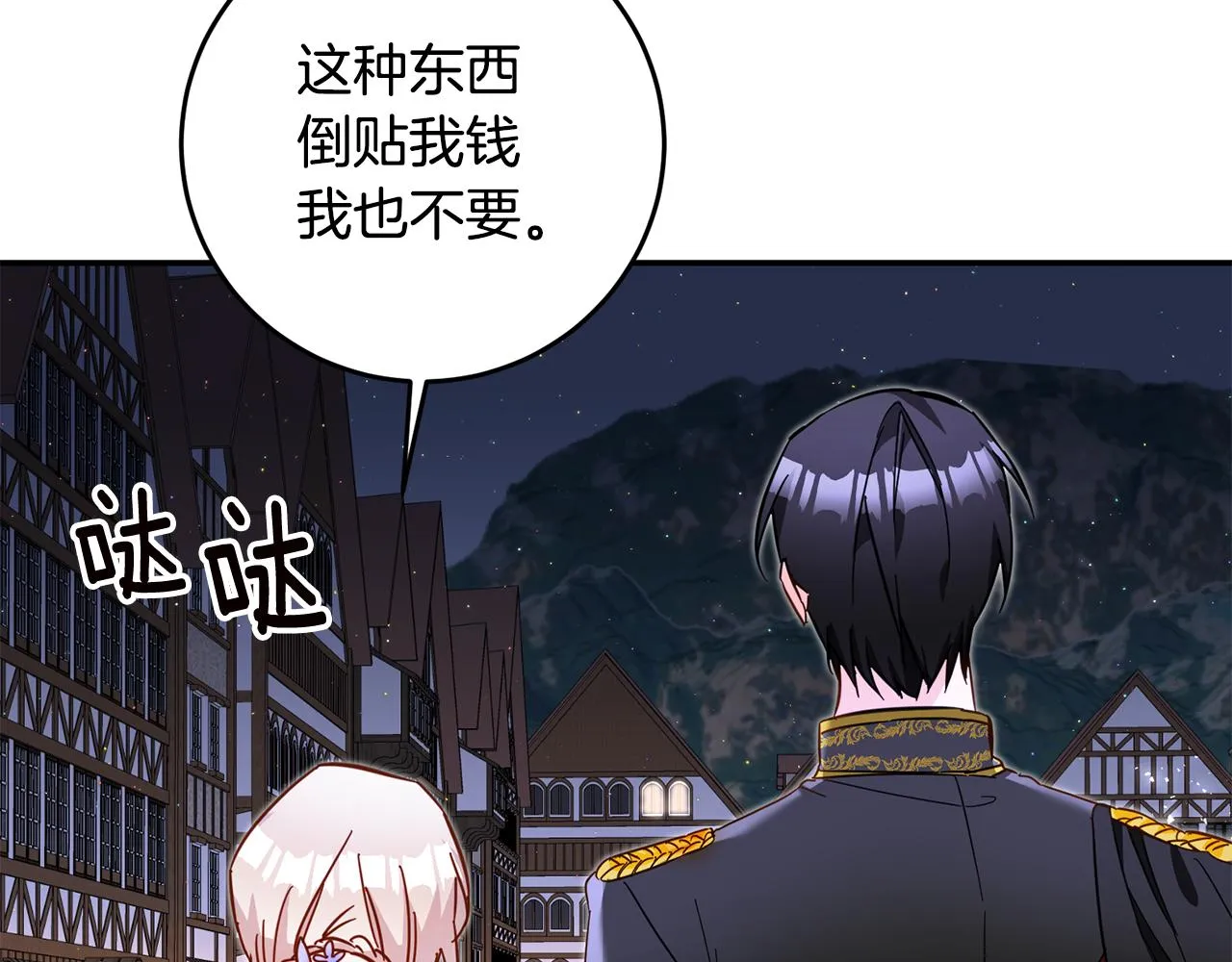 第10话 我愿意帮你逃婚！ 第36页