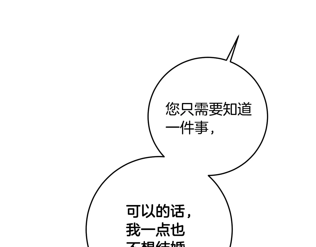 第10话 我愿意帮你逃婚！ 第41页