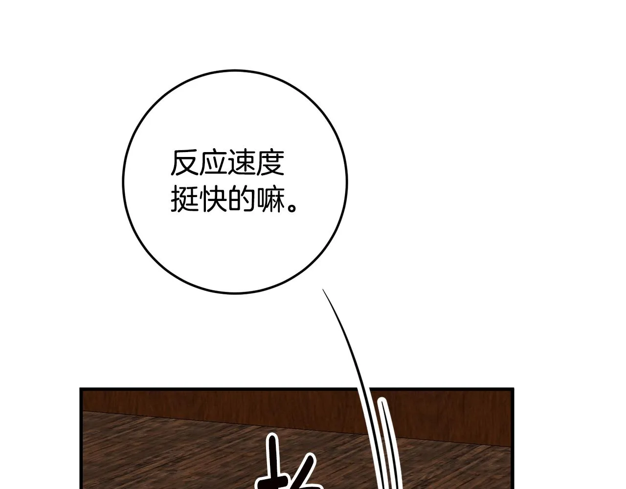 第9话 因为我对你有兴趣 第14页