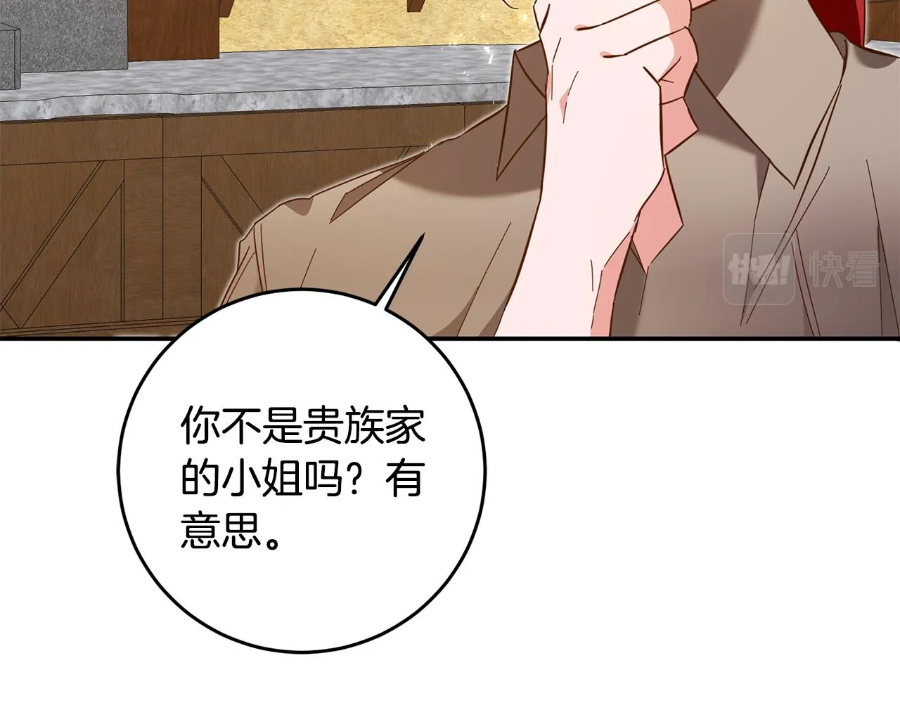 第9话 因为我对你有兴趣 第19页