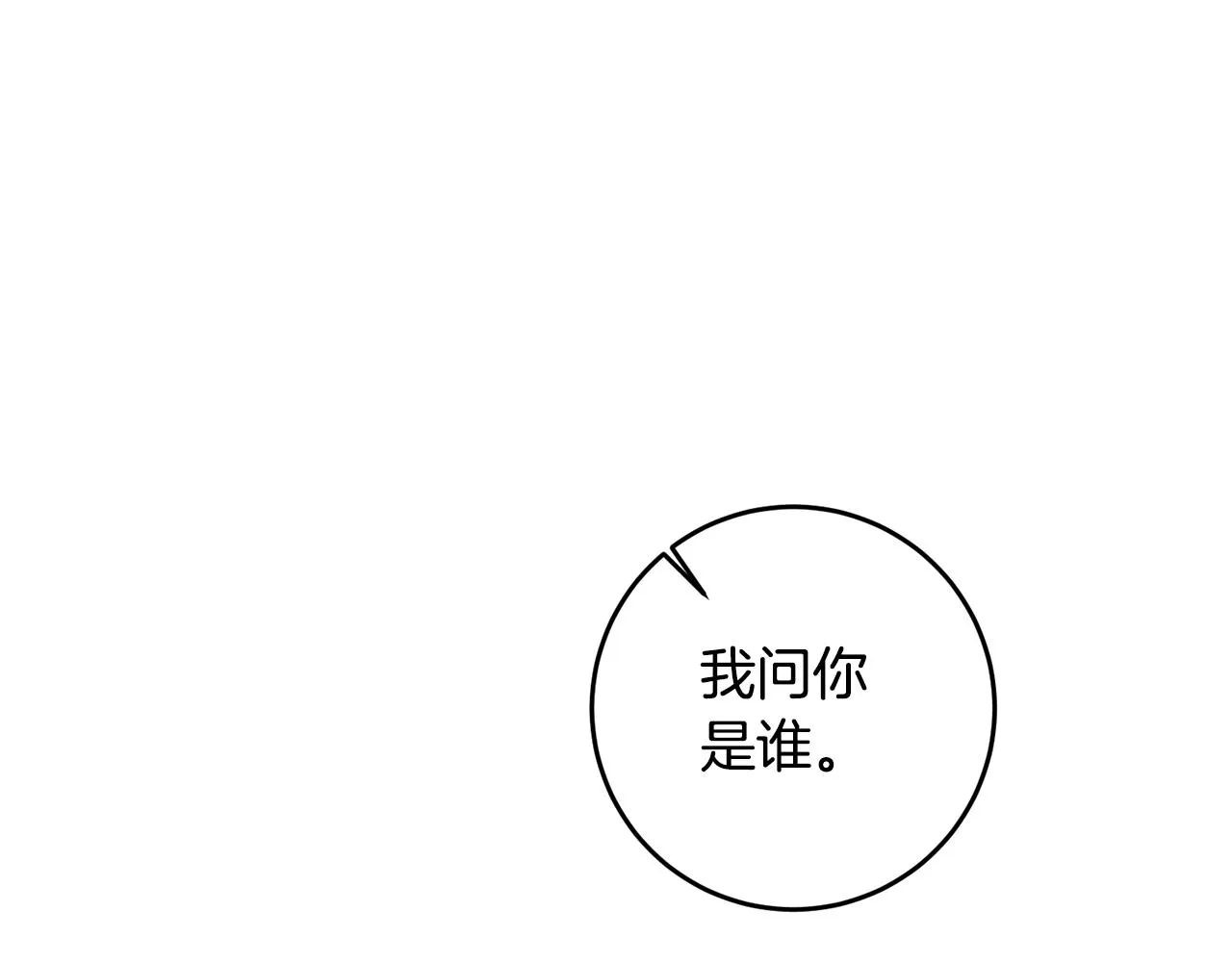 第9话 因为我对你有兴趣 第20页