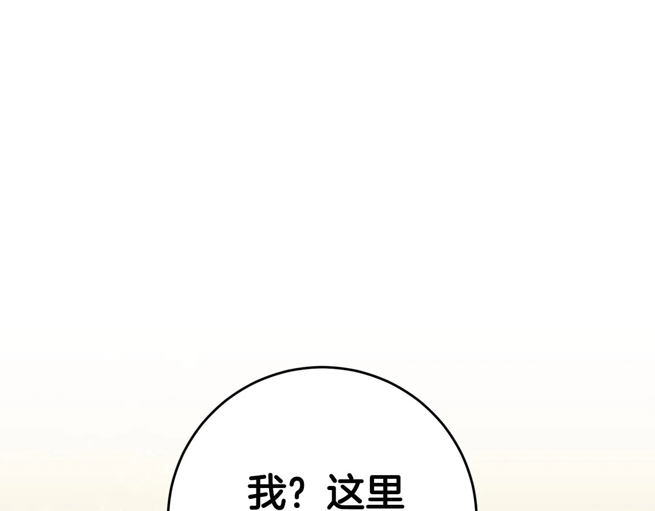 第9话 因为我对你有兴趣 第21页