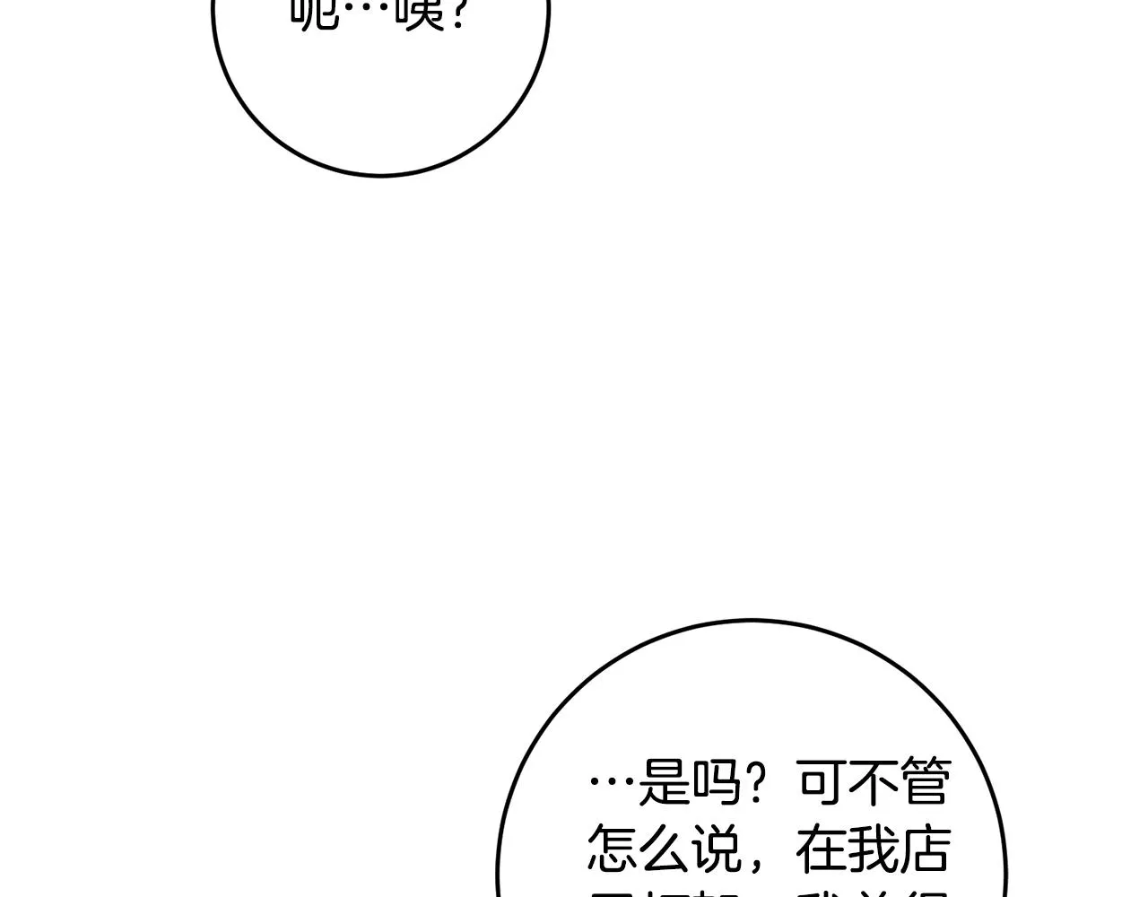 第9话 因为我对你有兴趣 第28页