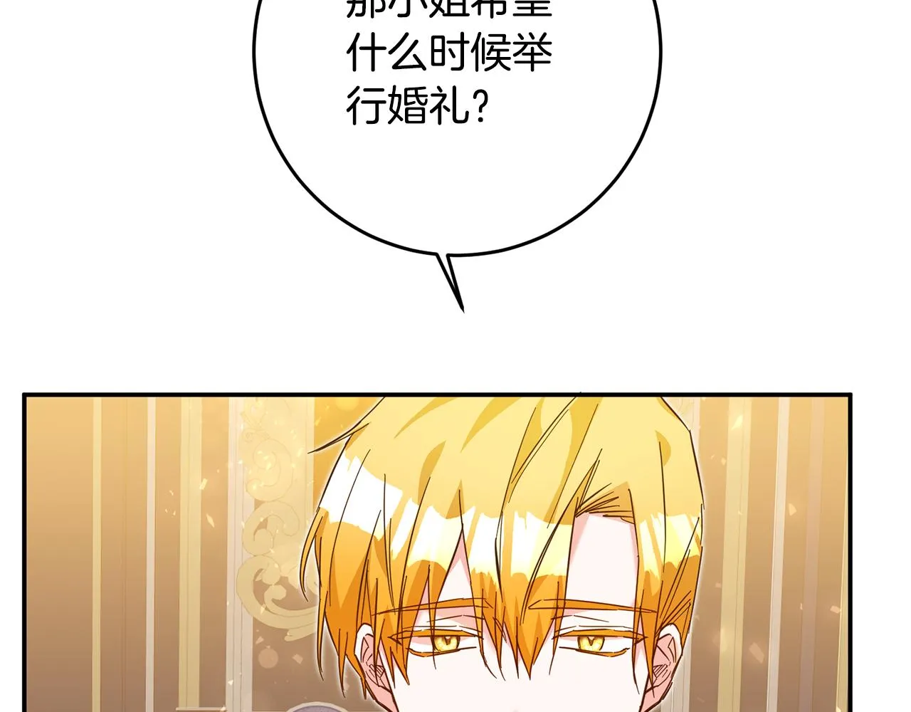 第8话 6个月后我们订婚！ 第23页