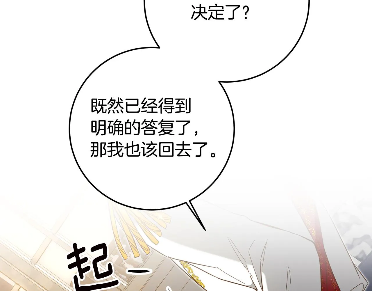 第8话 6个月后我们订婚！ 第79页