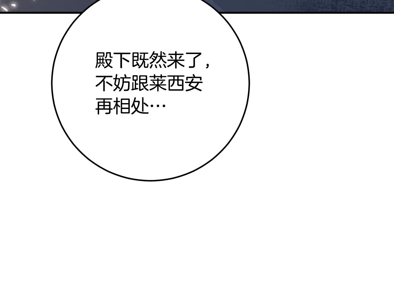 第8话 6个月后我们订婚！ 第81页