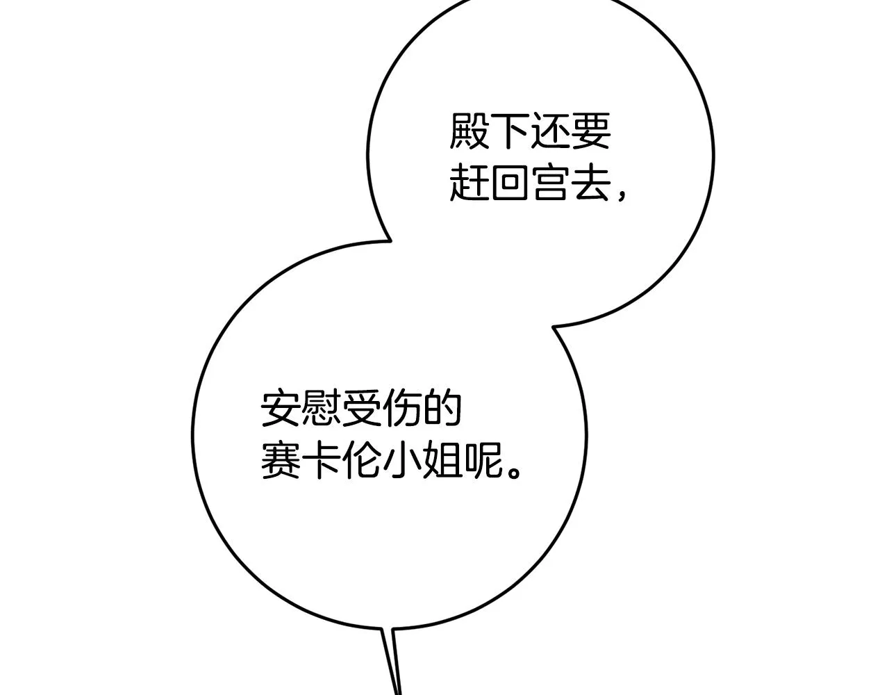 第8话 6个月后我们订婚！ 第93页