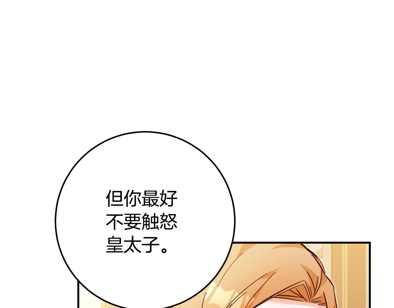 第8话 6个月后我们订婚！ 第115页