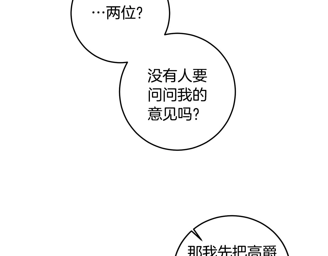 第7话 答应结婚！ 第183页