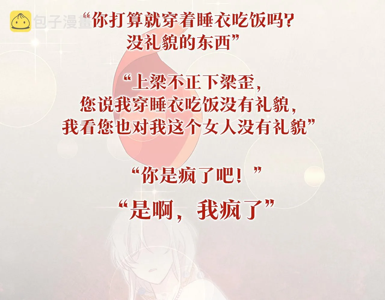 预热 成为恶女不需要理由 第4页