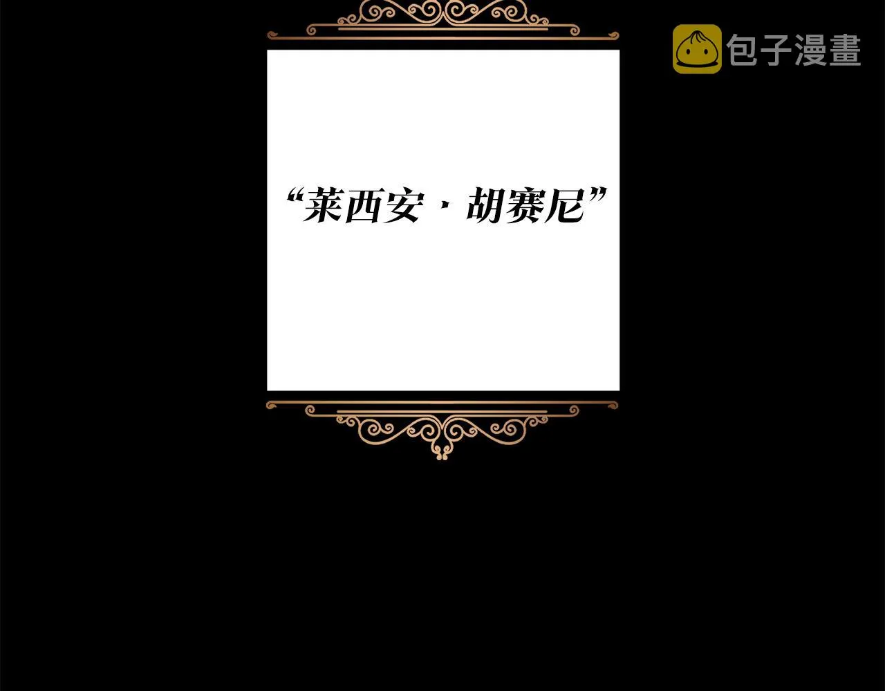 第1话 成为那个恶女！ 第7页