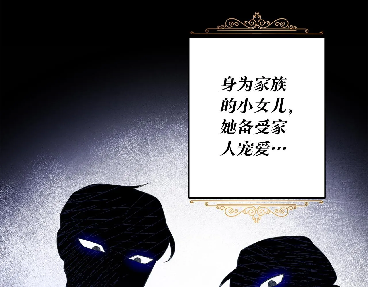 第1话 成为那个恶女！ 第8页