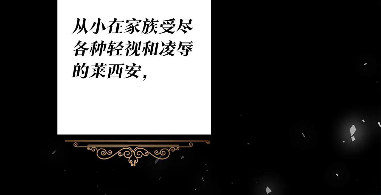 第1话 成为那个恶女！ 第14页