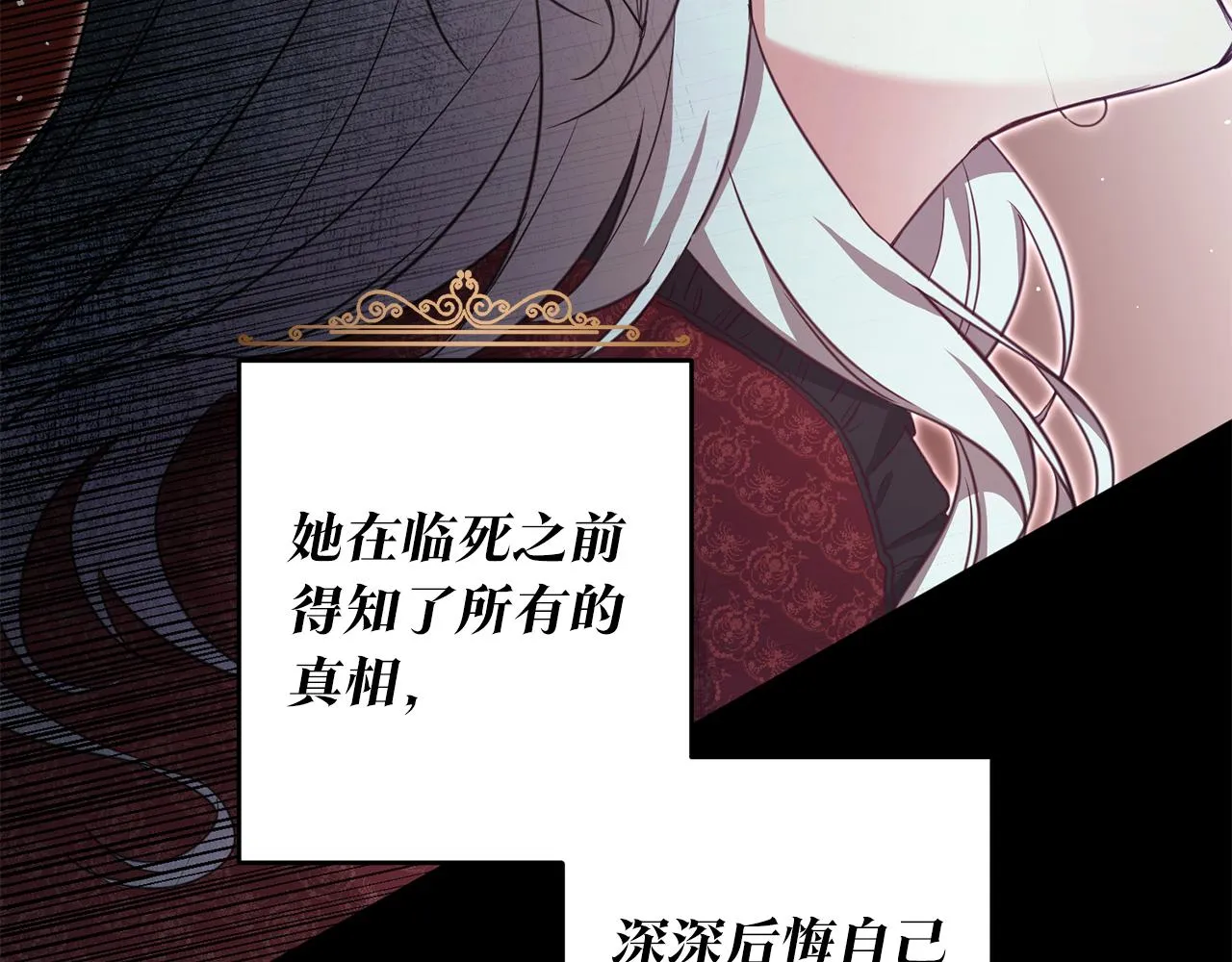 第1话 成为那个恶女！ 第19页