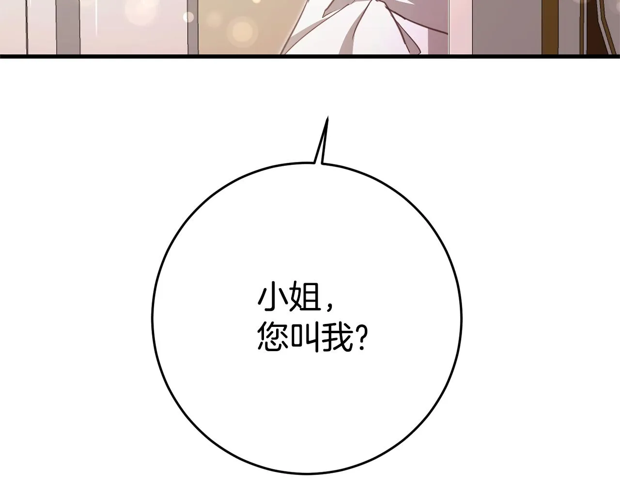 第1话 成为那个恶女！ 第105页