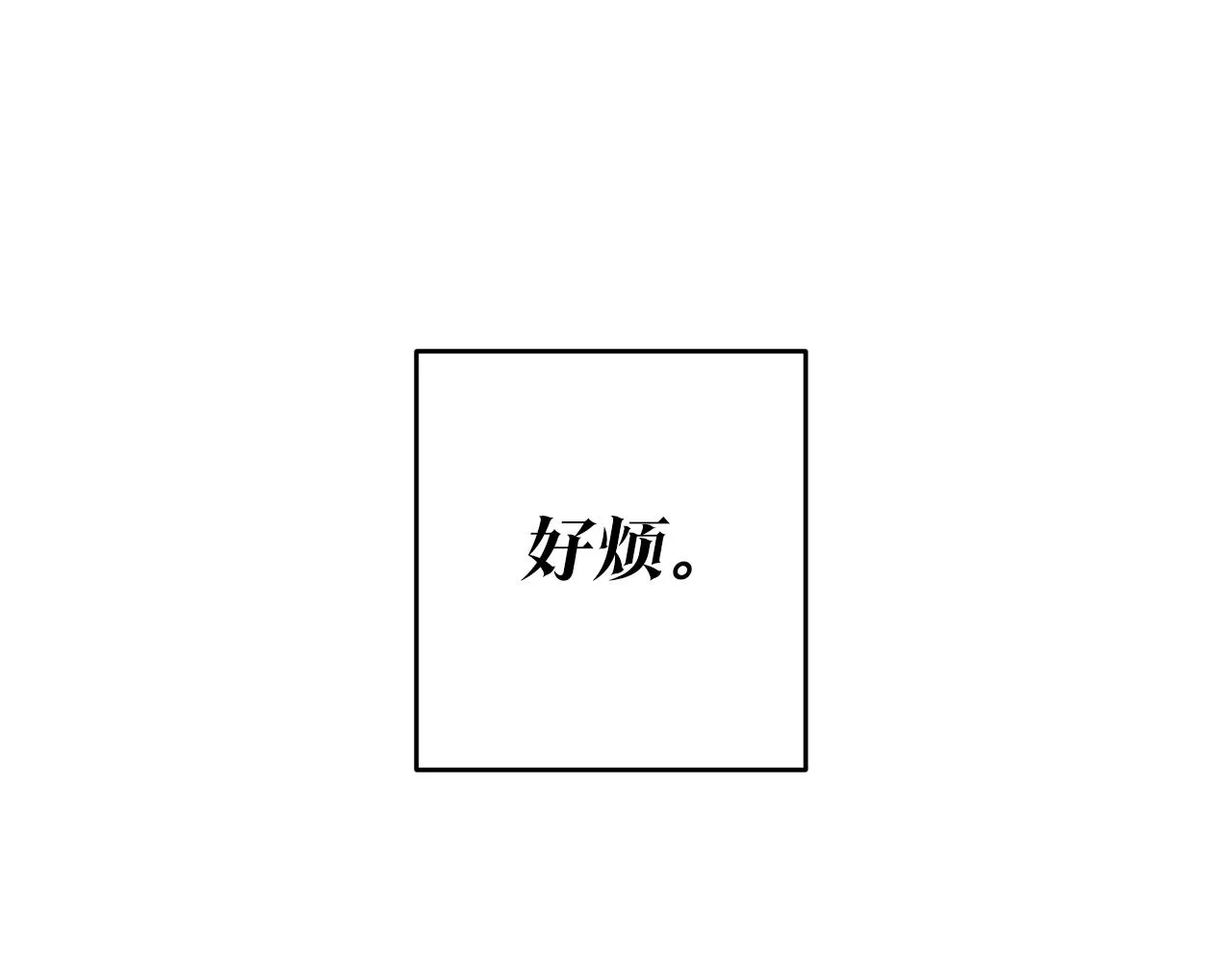 第1话 成为那个恶女！ 第193页